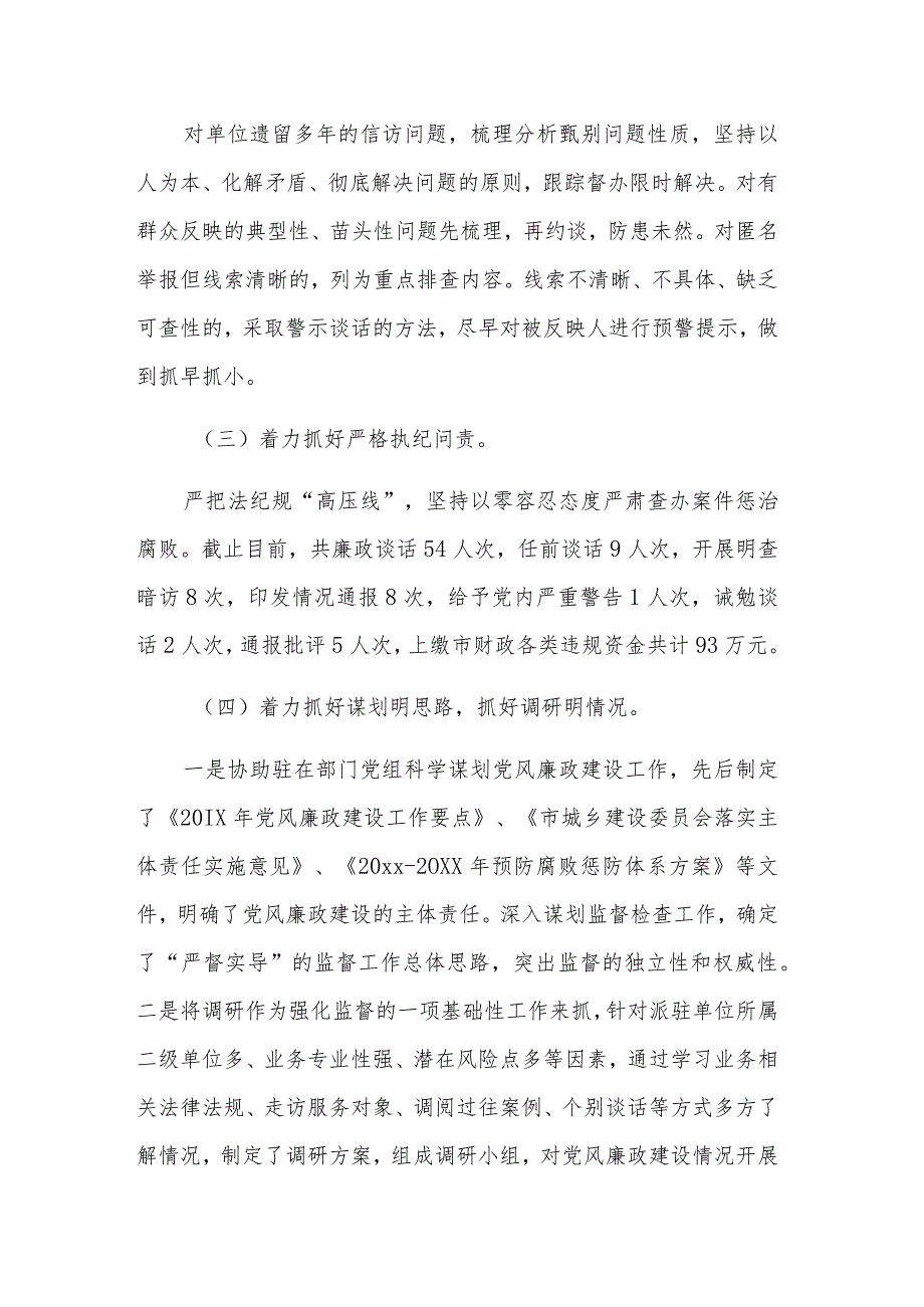 纪检监察干部述职述廉述学述法报告三篇文稿.docx_第2页