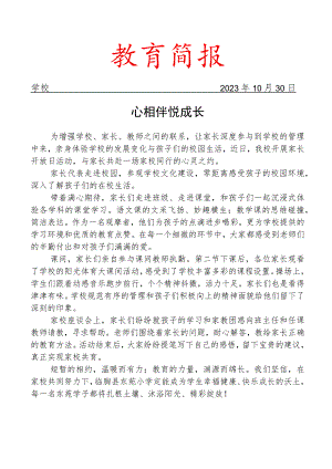 开展家长开放日活动简报.docx