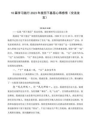 10篇学习践行2023年度四下基层心得感悟（交流发言）.docx
