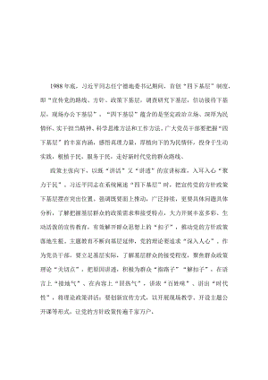 四下基层精神学习心得五篇精选.docx