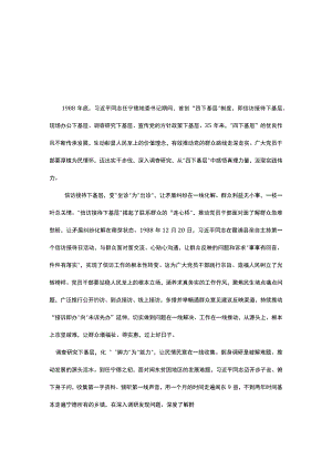 基层党员四下基层第二批主题教育党课讲稿.docx