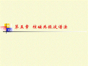 第5章核磁共振波谱法名师编辑PPT课件.ppt