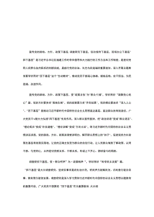 党员贯彻学习主题教育发言稿《四下基层》精选资料.docx
