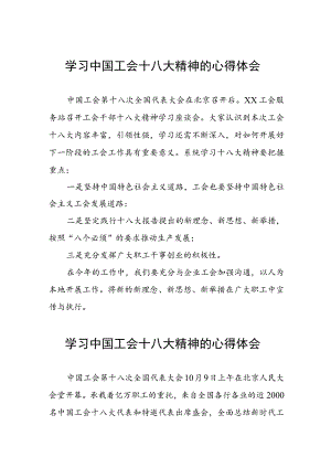 六篇街道工会干部学习中国工会第十八次全国代表大会精神的心得体会.docx