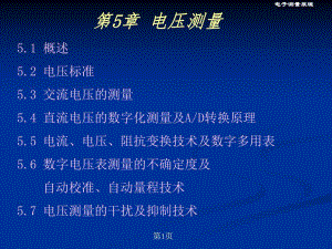 第5章电压测量1.ppt