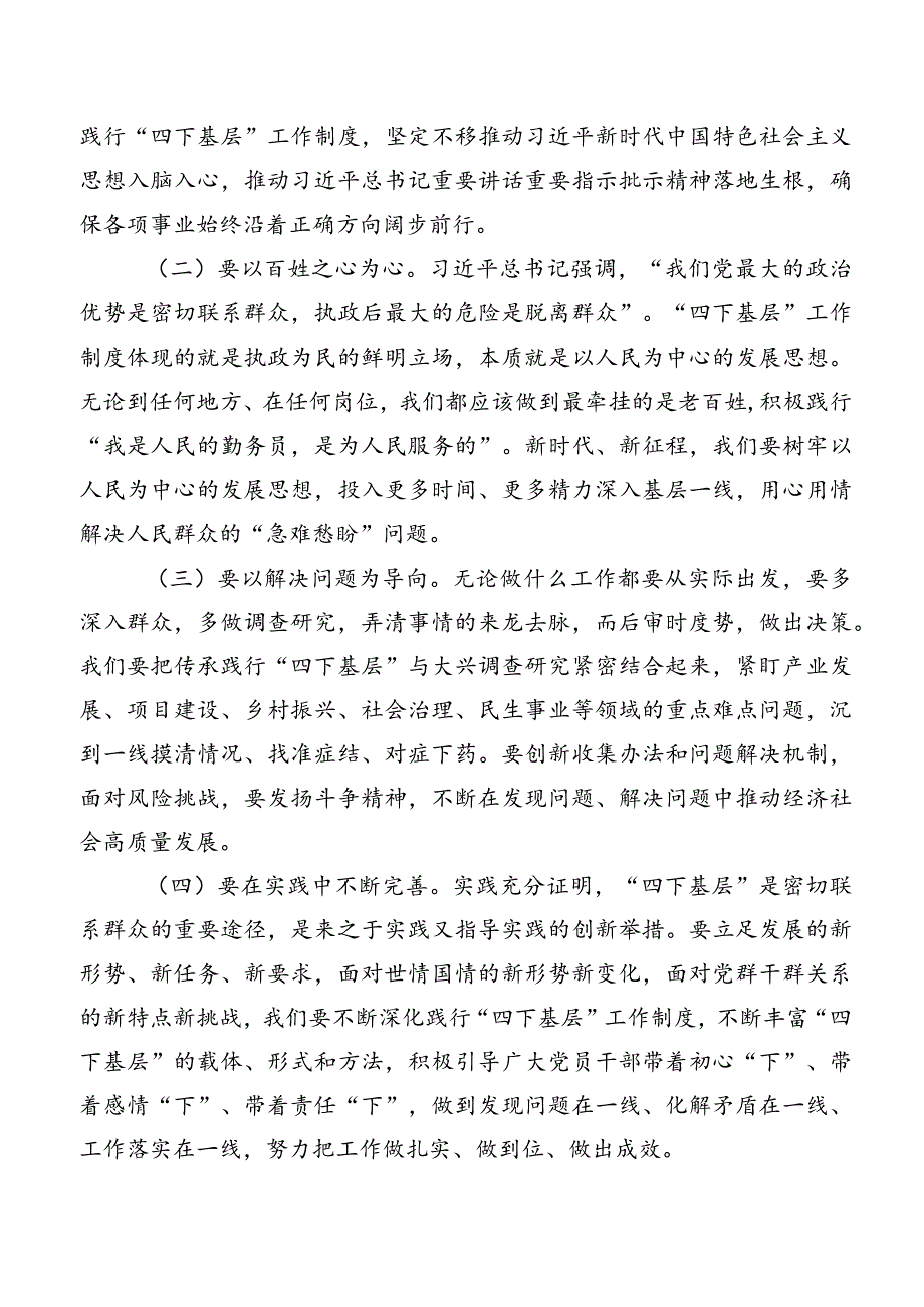 弘扬发扬四下基层发言材料10篇合集.docx_第2页