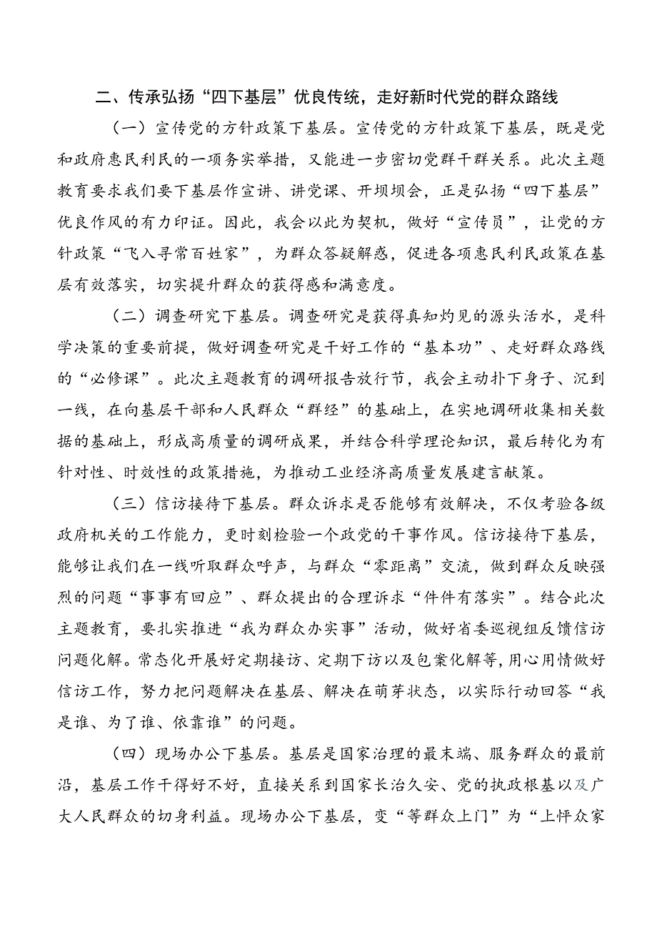 弘扬发扬四下基层发言材料10篇合集.docx_第3页