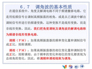 第6章67611频谱变换电路.ppt
