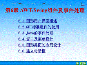 第6章 AWT和Swing组件及事件处理.ppt