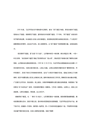 2023年学习四下基层发言讲稿5篇合集.docx