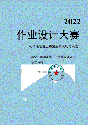 天气与气候 单元作业设计.docx