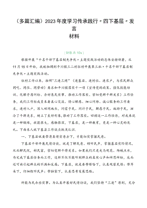 （多篇汇编）2023年度学习传承践行“四下基层”发言材料.docx
