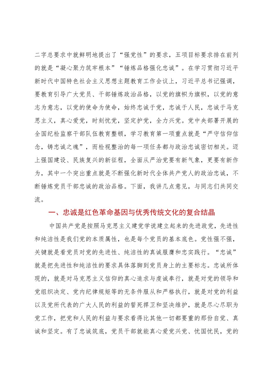 党课:坚持全面从严治党永葆忠诚干净担当.docx_第2页