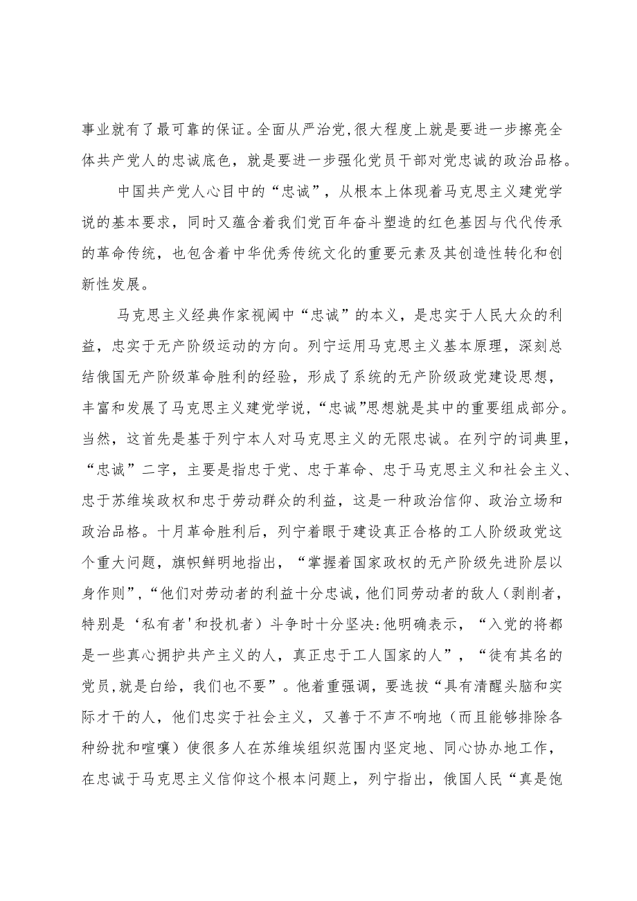 党课:坚持全面从严治党永葆忠诚干净担当.docx_第3页