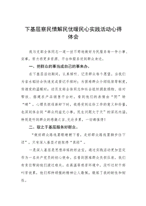 民政局开展下基层察民情解民忧暖民心实践活动的心得体会3篇.docx