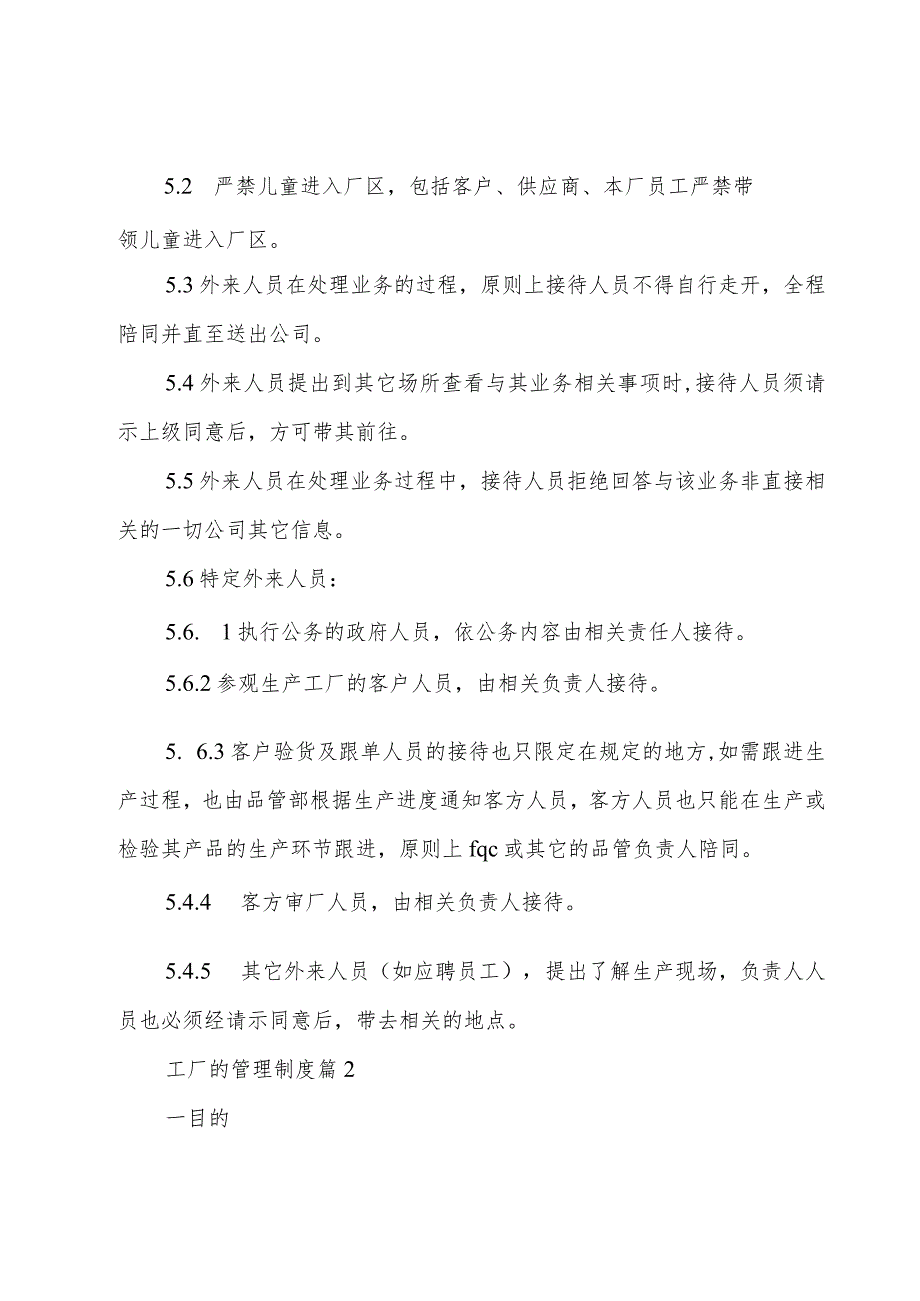 工厂的管理制度(15篇).docx_第2页
