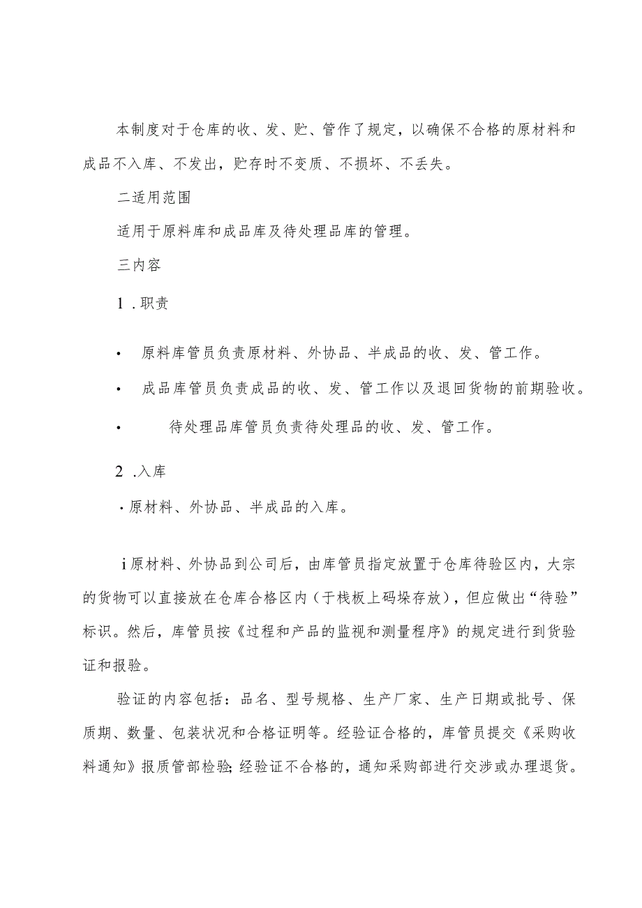 工厂的管理制度(15篇).docx_第3页