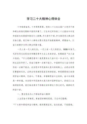 学习二十大精神心得体会心得体会.docx