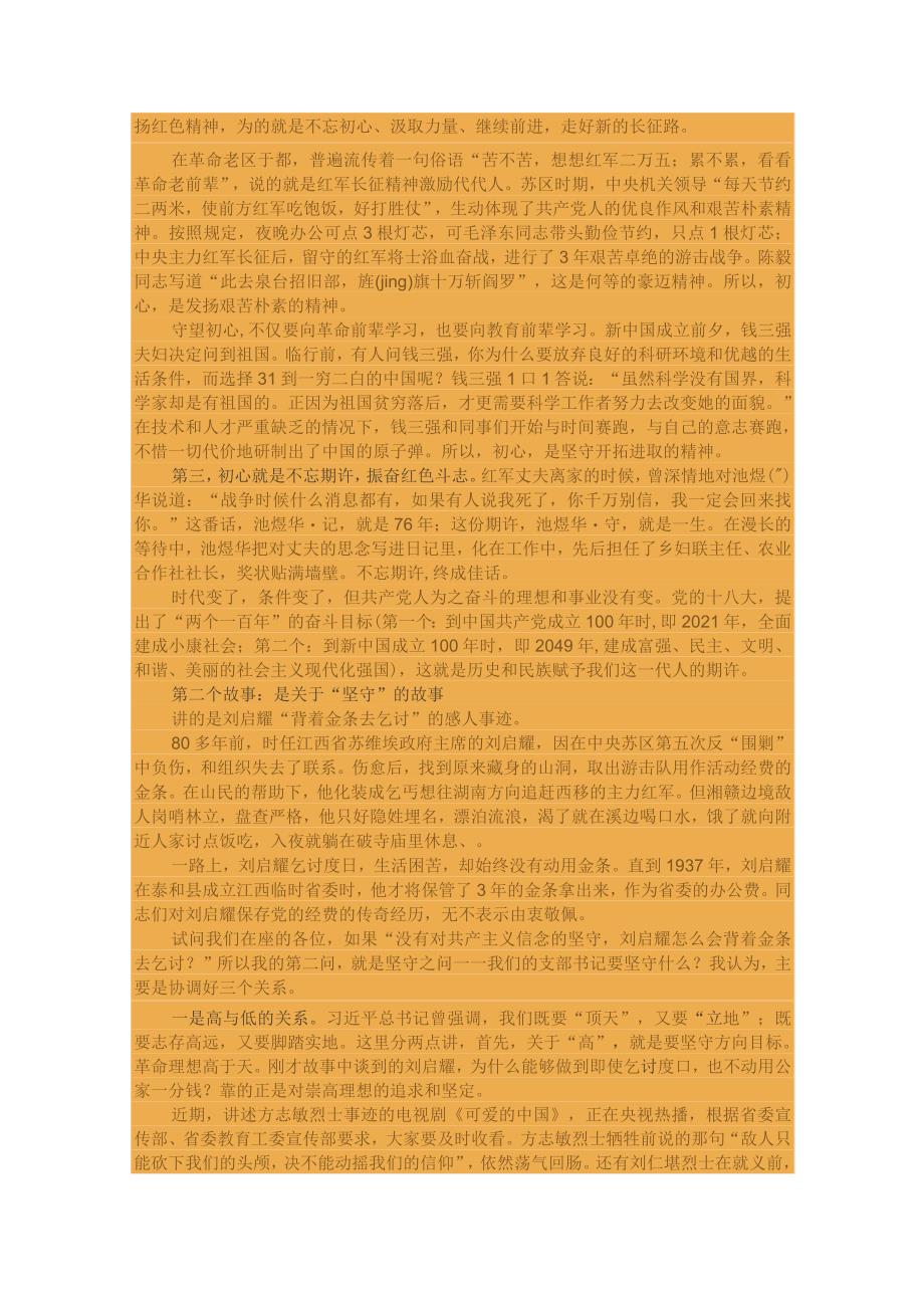 在全校党支部书记培训班上的讲稿:抓好“关键少数”发挥带头作用.docx_第2页