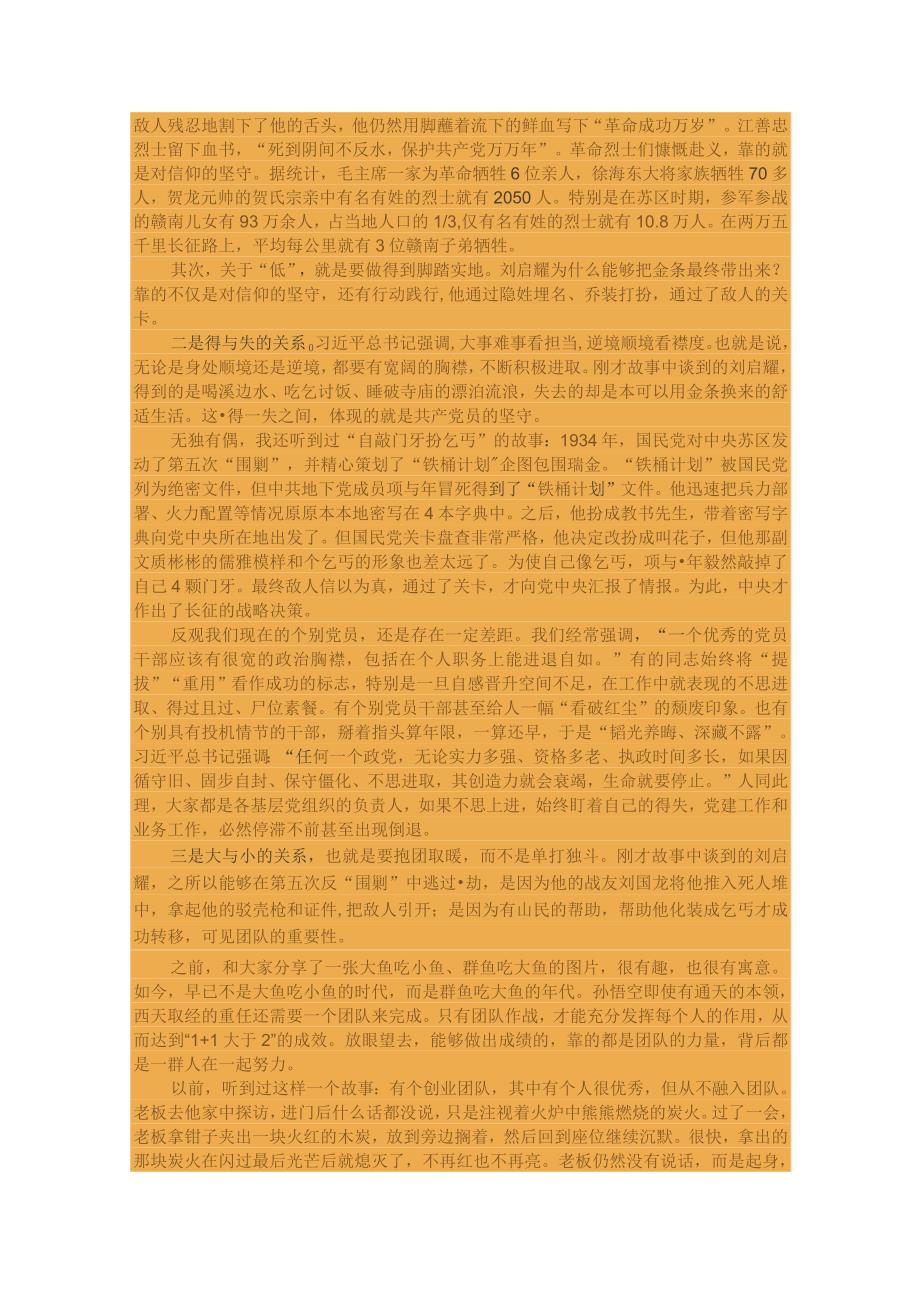 在全校党支部书记培训班上的讲稿:抓好“关键少数”发挥带头作用.docx_第3页
