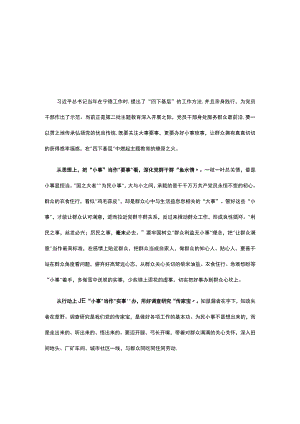 2023年学习四下基层党课讲稿.docx