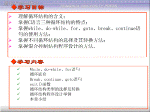 第5章循环结构程序设计C语言程序.ppt