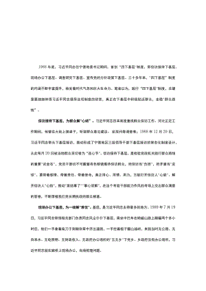 四下基层心得体会(五篇精选）.docx