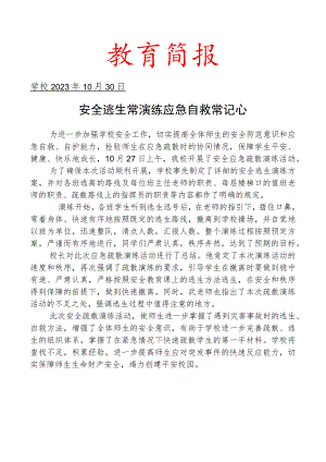 开展应急逃生疏散演练活动简报.docx