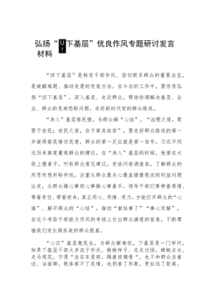 “四下基层”研讨交流发言发言九篇.docx