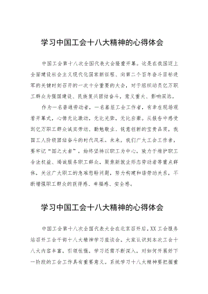 六篇基层工会干部学习中国工会十八大精神的心得体会.docx