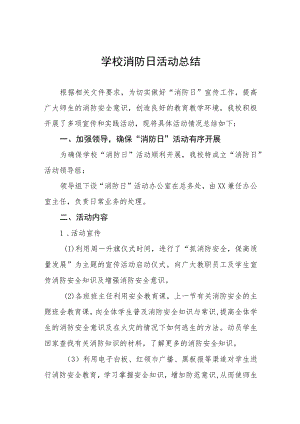 2023年学校开展全国消防日活动总结(10篇).docx