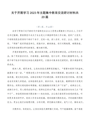 关于开展学习2023年主题集中教育交流研讨材料共20篇.docx