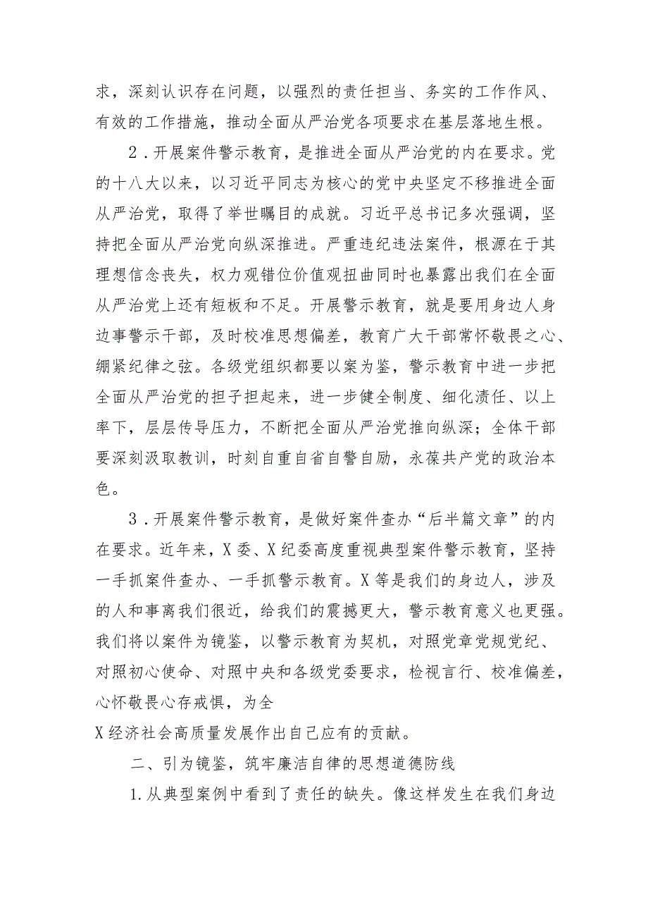 警示教育心得体会感悟:以案为鉴警醒反思做忠诚干净担当的领导干部.docx_第2页