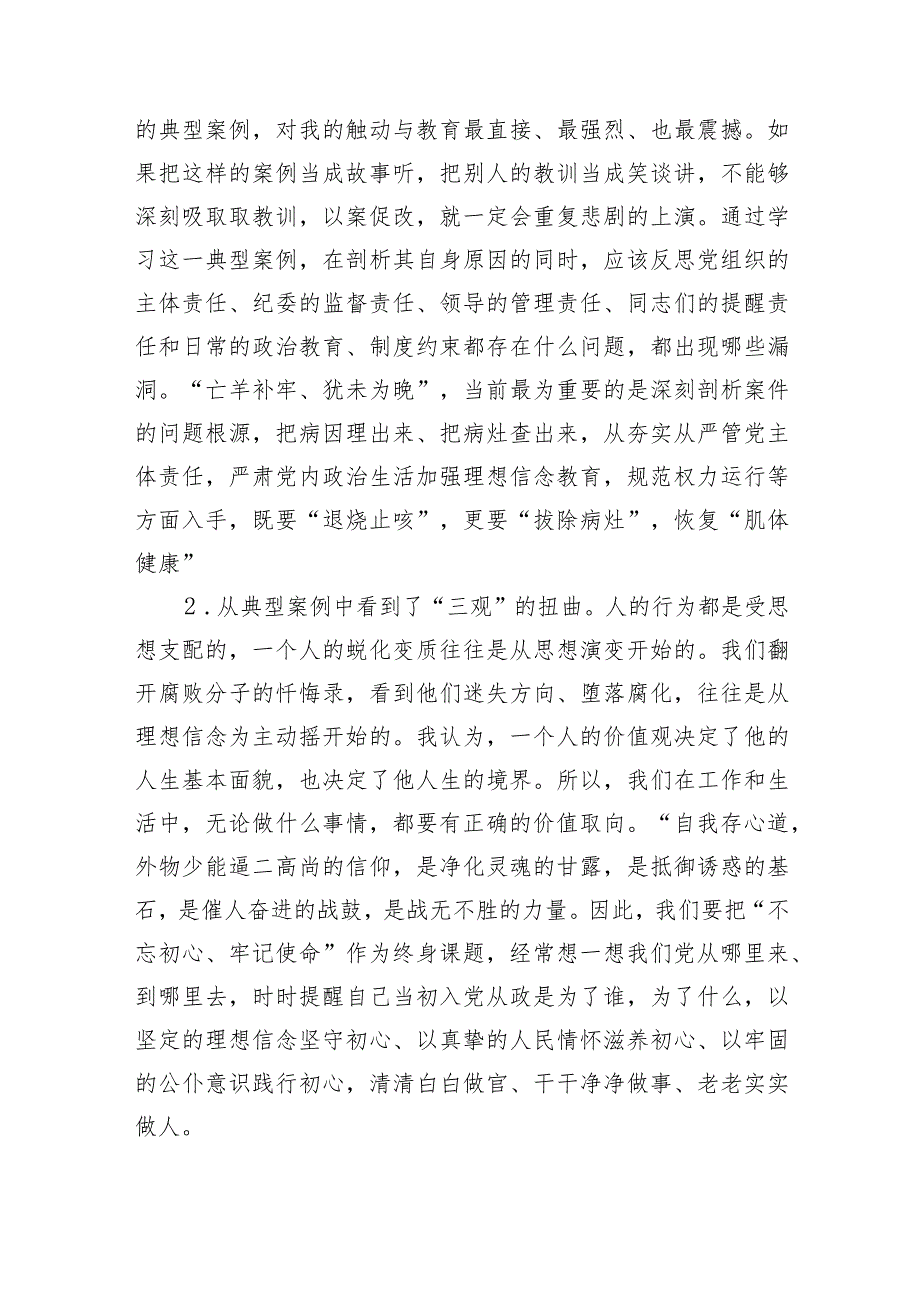 警示教育心得体会感悟:以案为鉴警醒反思做忠诚干净担当的领导干部.docx_第3页