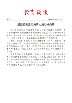 开展作业检查活动简报.docx