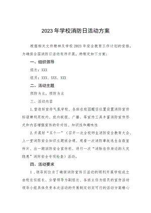 四篇2023年学校消防日活动方案.docx