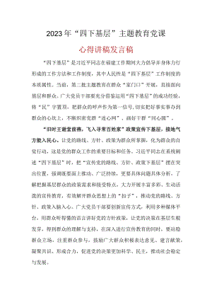 党员学习四下基层对照检查材料感悟5篇合集.docx