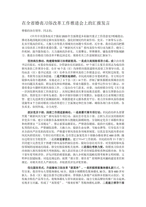 在全省婚丧习俗改革工作推进会上的汇报发言.docx