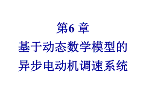 第6章61621.ppt