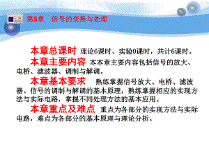 第5章信号的变换与处理.ppt