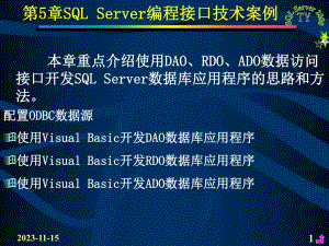 第5章SQLServer编程接口技术案例.ppt