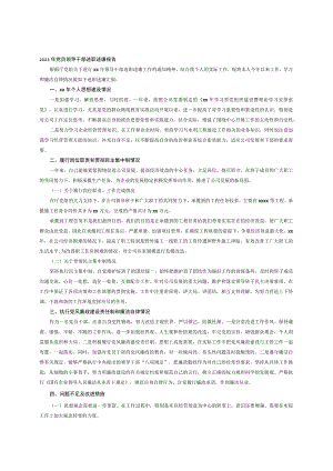 2023年党员领导干部述职述廉报告.docx