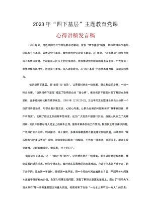 2023年学习四下基层对照检查材料.docx