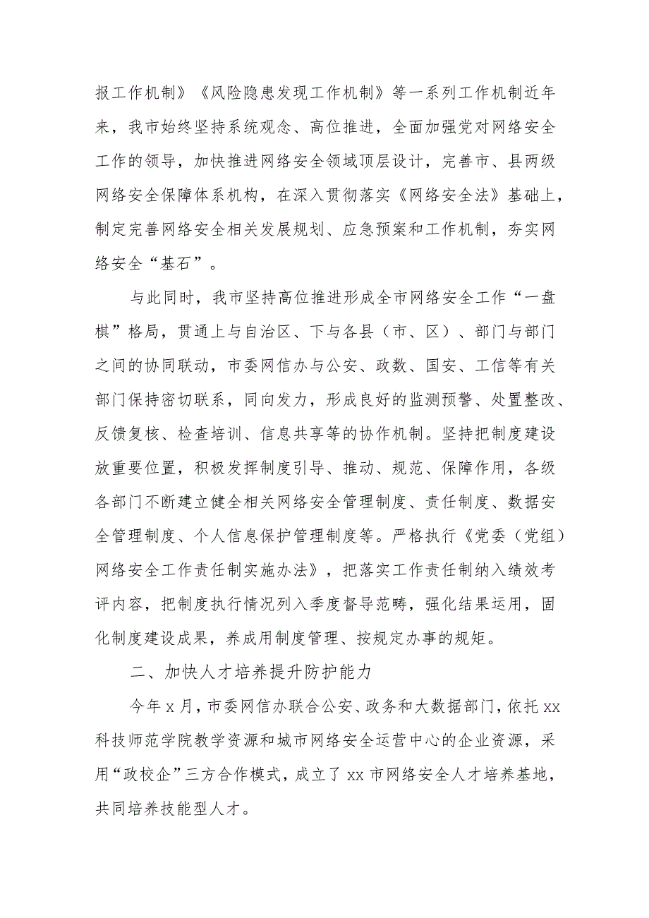 网络安全工作成就综述材料范文汇编(三篇).docx_第3页