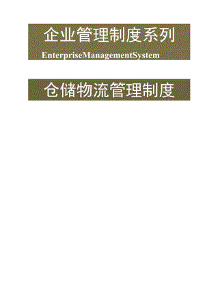 物料入库作业指导书.docx