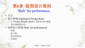 第6章版图设计准则课件.ppt