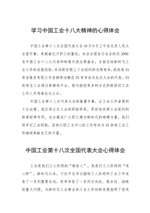 (十六篇)工会十八大心得体会.docx