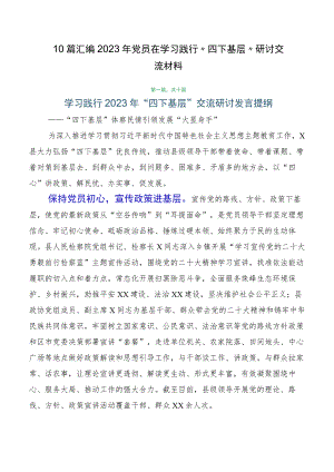 10篇汇编2023年党员在学习践行“四下基层”研讨交流材料.docx