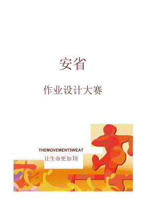 体育 八年级 华师大版 田径 单元作业设计.docx