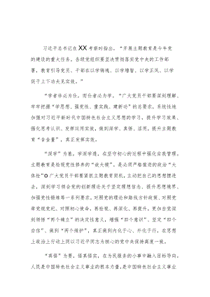 基层干部2023学习贯彻党内主题教育精神心得体会集合篇.docx
